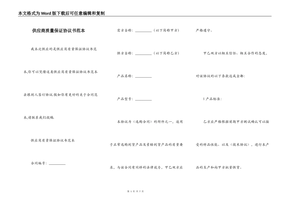供应商质量保证协议书范本_第1页