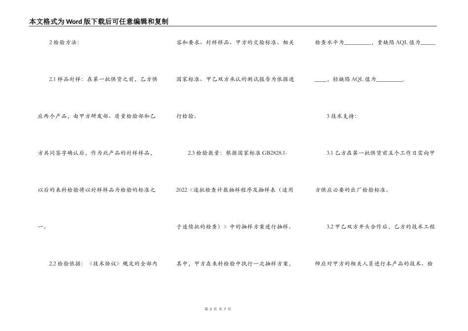 供应商质量保证协议书范本_第2页