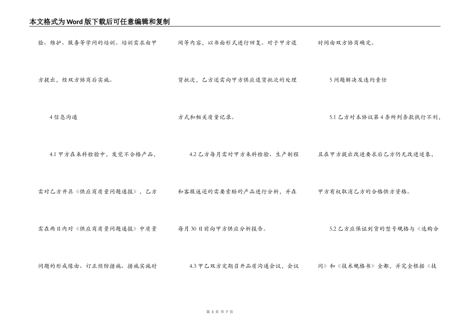 供应商质量保证协议书范本_第3页