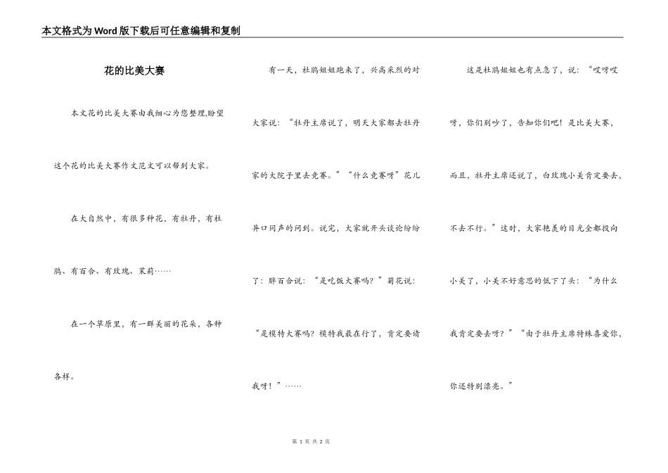 花的比美大赛_第1页