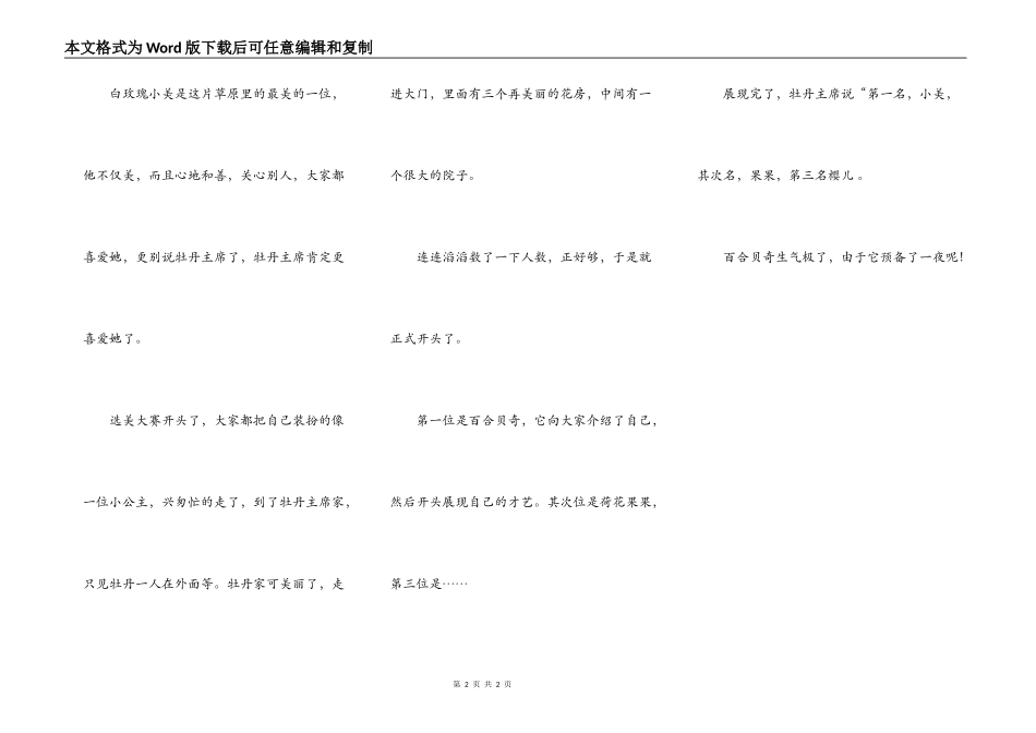 花的比美大赛_第2页