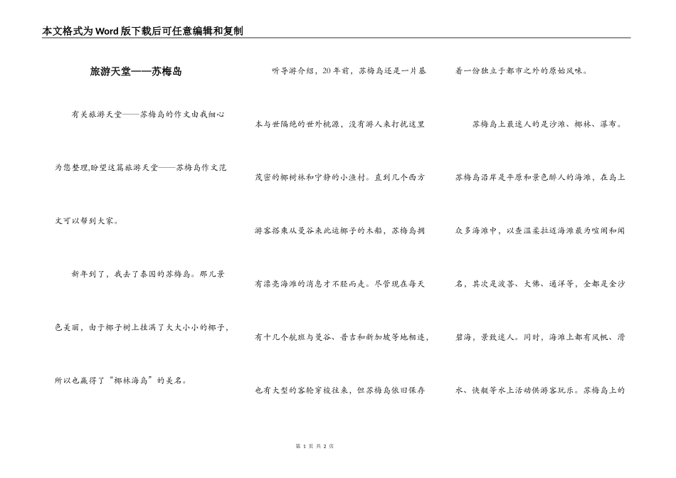 旅游天堂——苏梅岛_第1页