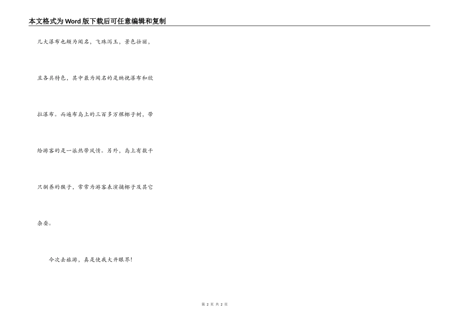 旅游天堂——苏梅岛_第2页