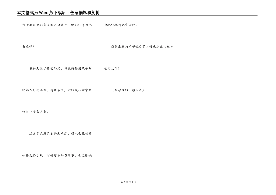 我给父母带来快乐_第2页