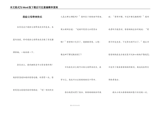 我给父母带来快乐