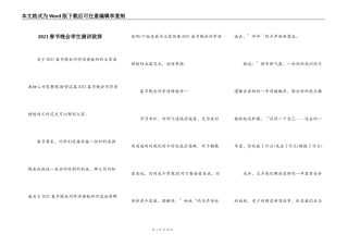 2021春节晚会学生演讲致辞