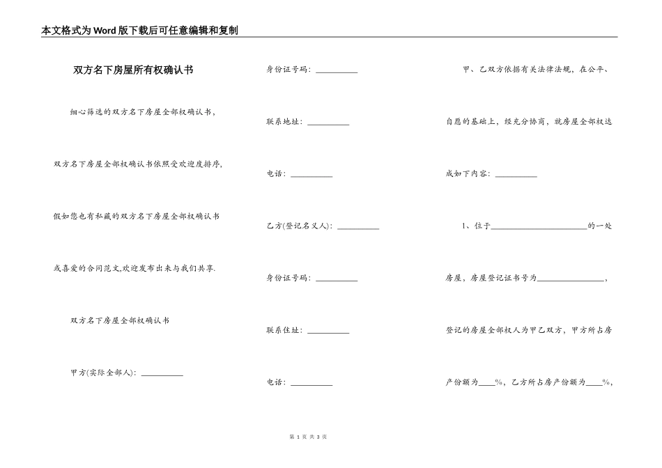 双方名下房屋所有权确认书_第1页