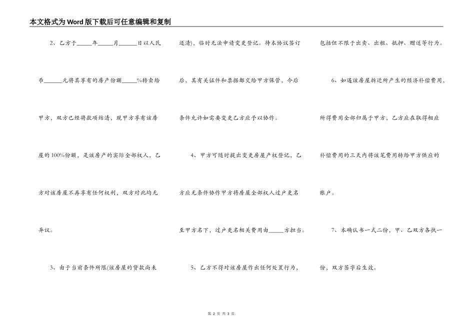 双方名下房屋所有权确认书_第2页