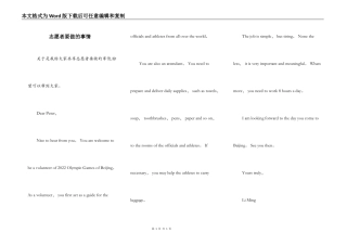 志愿者要做的事情