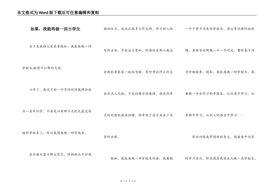 如果，我能再做一回小学生_第1页