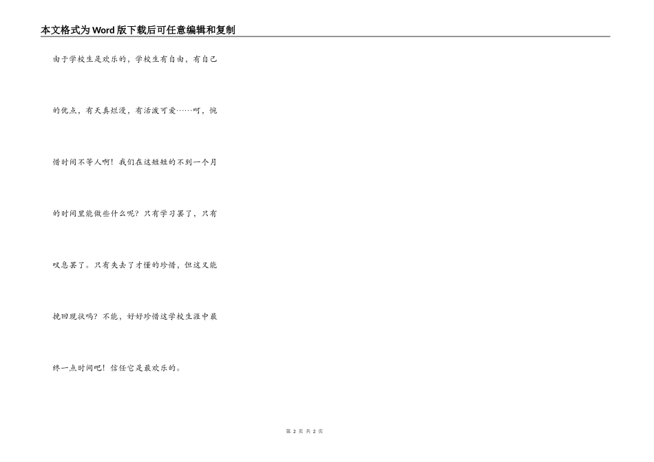 如果，我能再做一回小学生_第2页