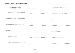 带抵押的借条书写模板