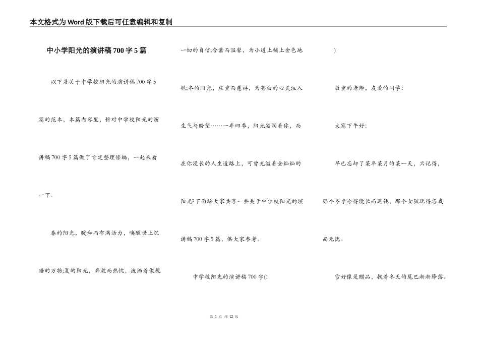 中小学阳光的演讲稿700字5篇_第1页