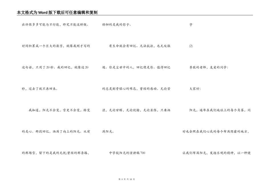 中小学阳光的演讲稿700字5篇_第3页