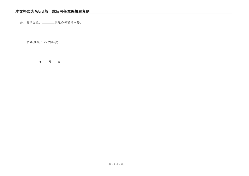 快递网点转让协议书_第2页