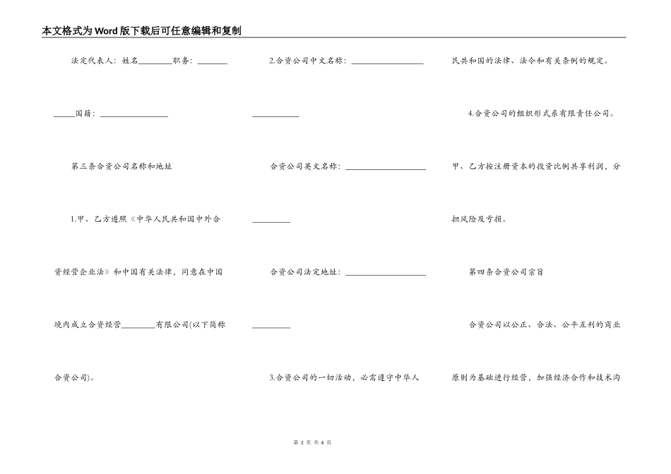 合资经营热门协议书_第2页