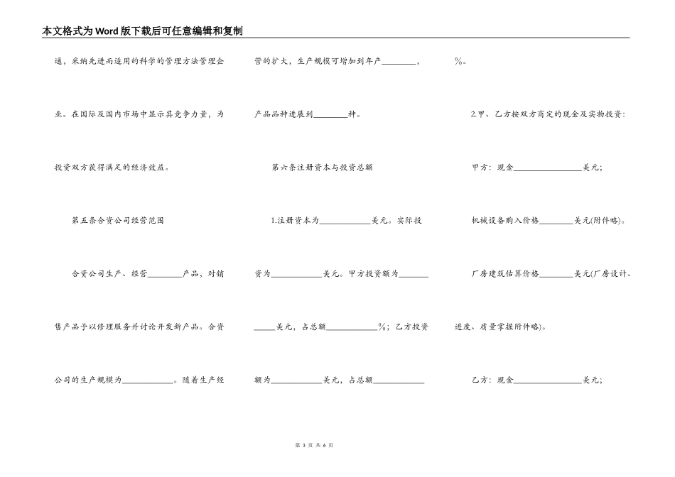 合资经营热门协议书_第3页