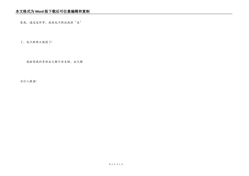 订书机的自述_第2页