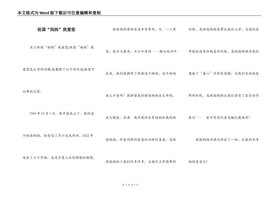 祖国“妈妈”我爱您_第1页