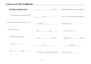 居民房拆迁补偿安置协议样本