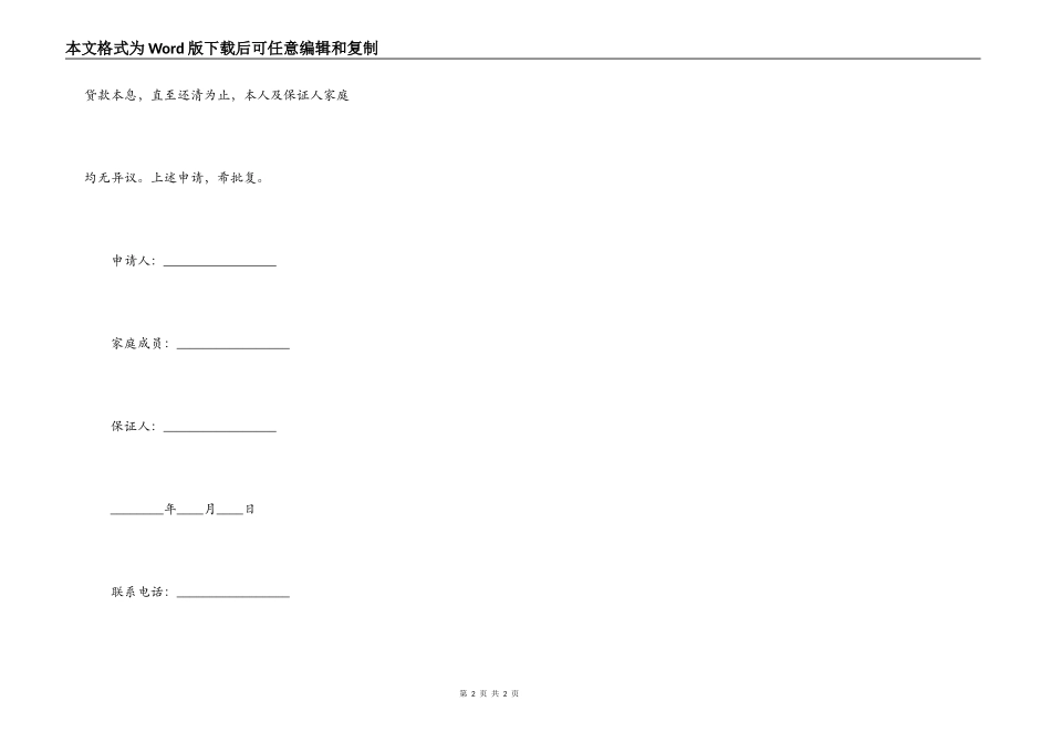 贷款申请书的范文_第2页