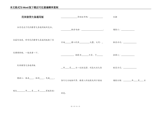民间借贷欠条通用版