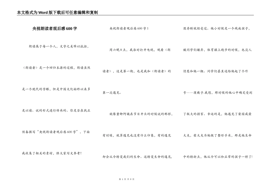 央视朗读者观后感600字_第1页