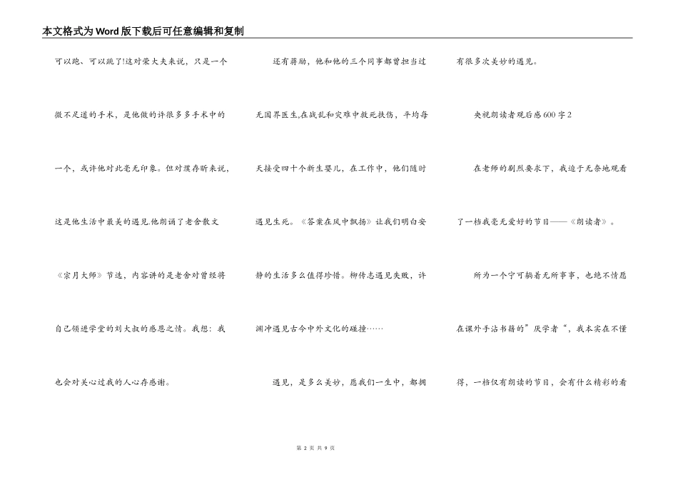 央视朗读者观后感600字_第2页