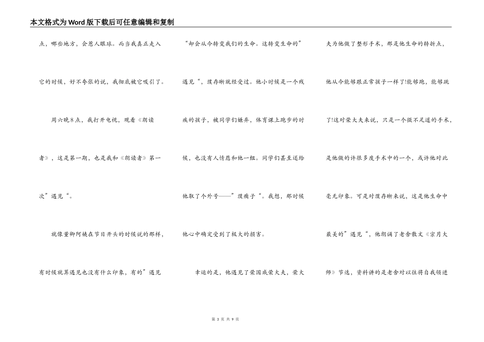 央视朗读者观后感600字_第3页