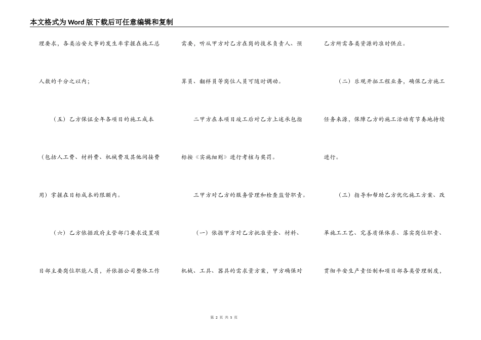 工程目标管理承包责任书范文_第2页