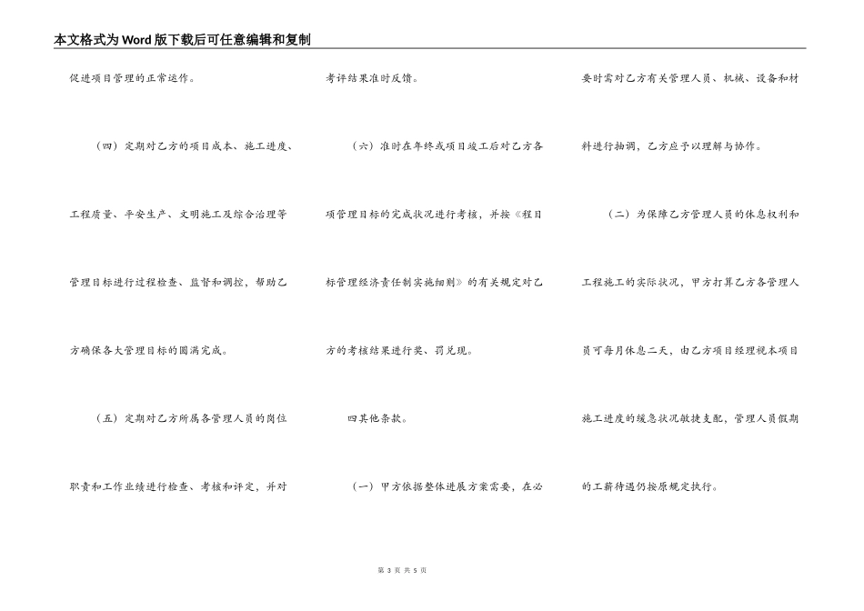 工程目标管理承包责任书范文_第3页