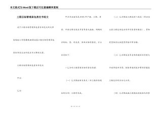 工程目标管理承包责任书范文
