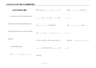 欠条具有法律效力模板