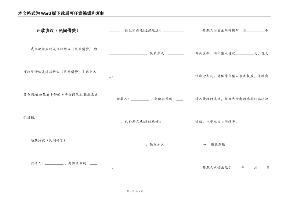 还款协议（民间借贷）_第1页