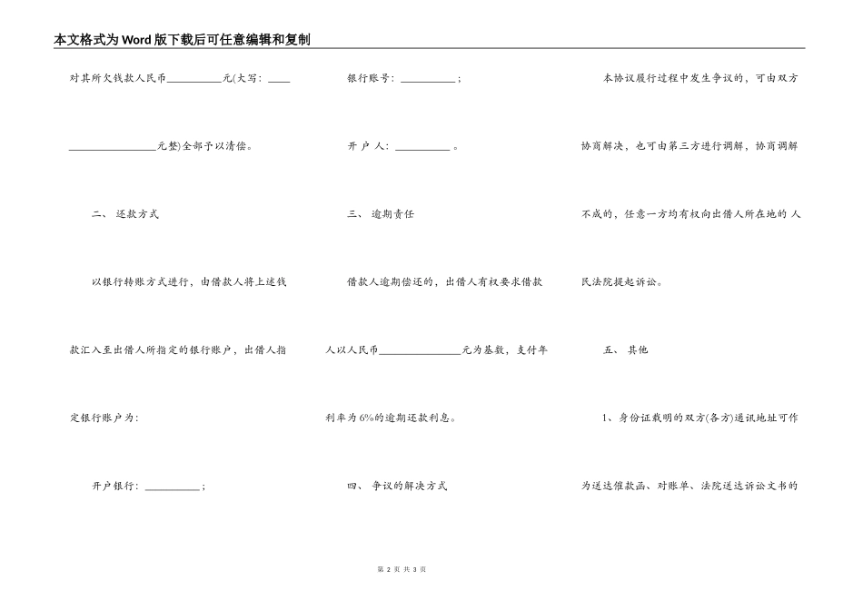 还款协议（民间借贷）_第2页