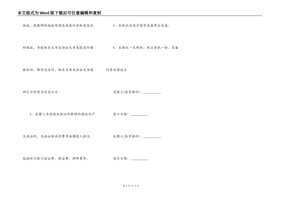 还款协议（民间借贷）_第3页