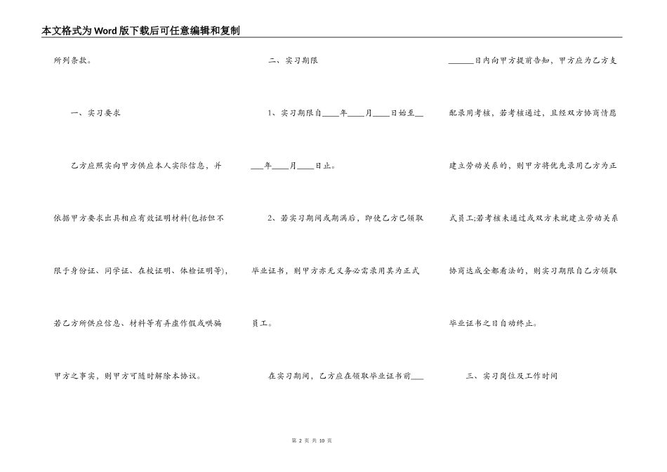 实习协议（在校学生）_第2页