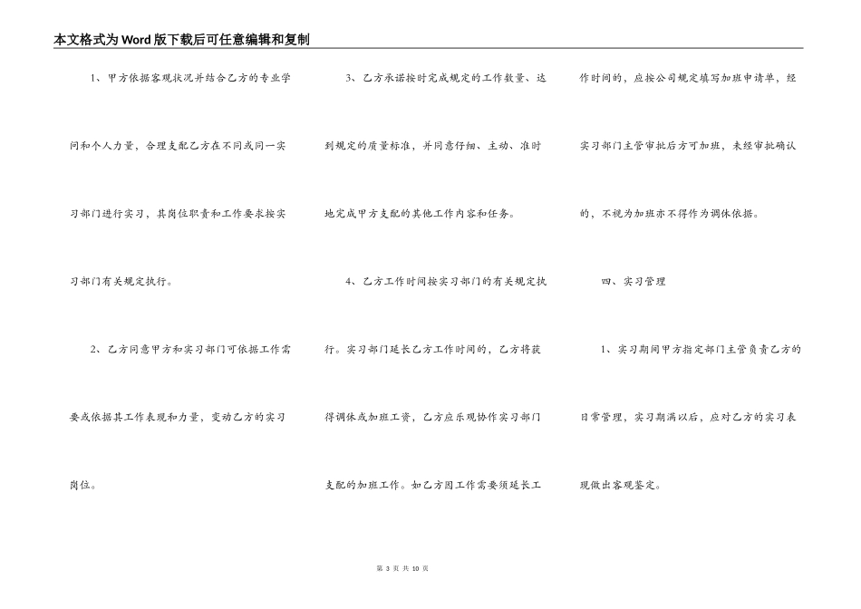 实习协议（在校学生）_第3页