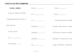 实习协议（在校学生）