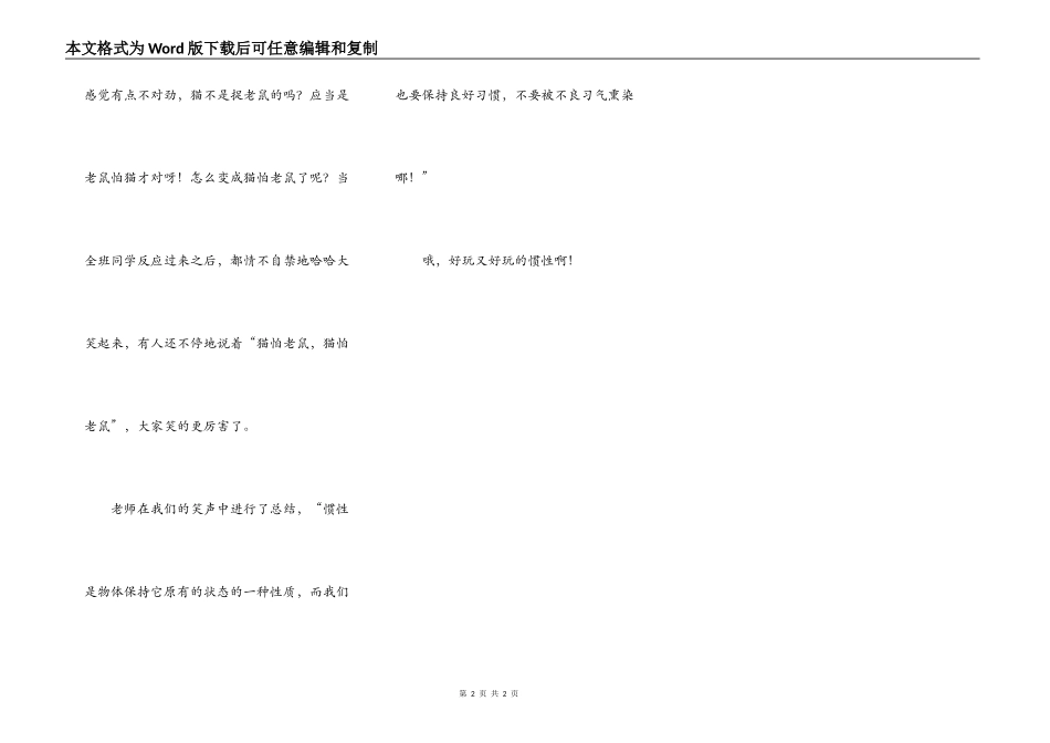 有趣的一件事_第2页