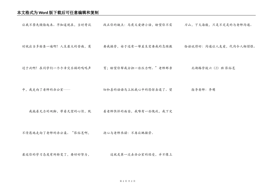 第一次去办公室_第2页