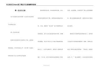 第一次去办公室