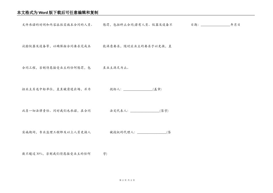房屋买卖承诺函范本_第2页