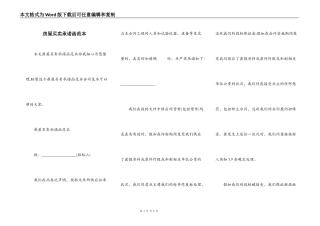 房屋买卖承诺函范本