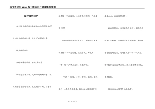 除夕夜的回忆