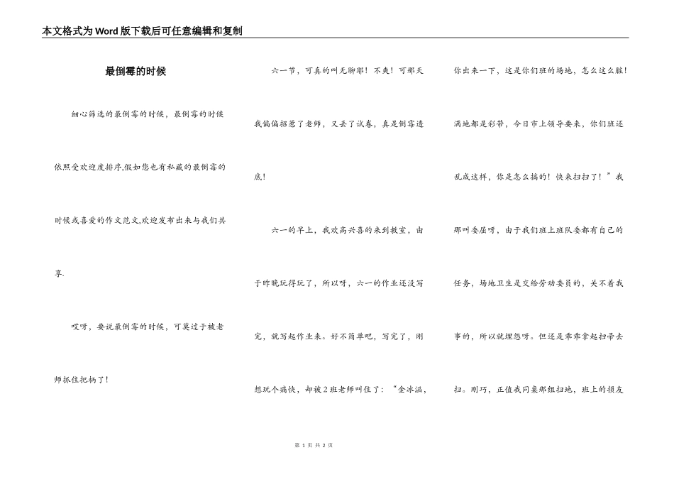 最倒霉的时候_第1页