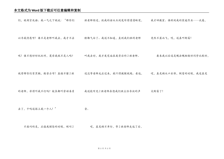 最倒霉的时候_第2页