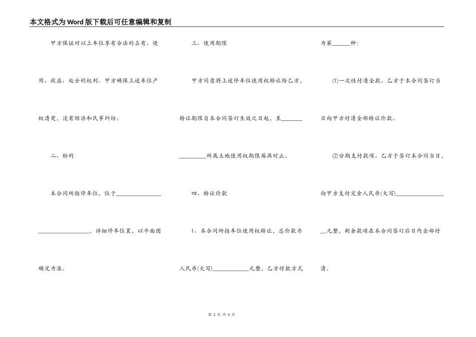 无产权车位转让协议书范本_第2页