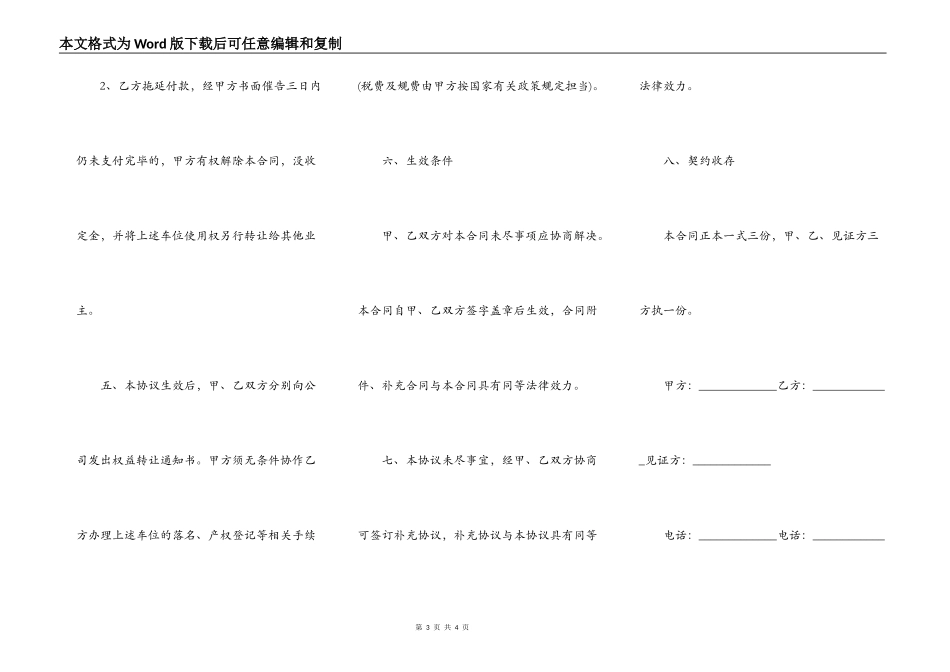 无产权车位转让协议书范本_第3页