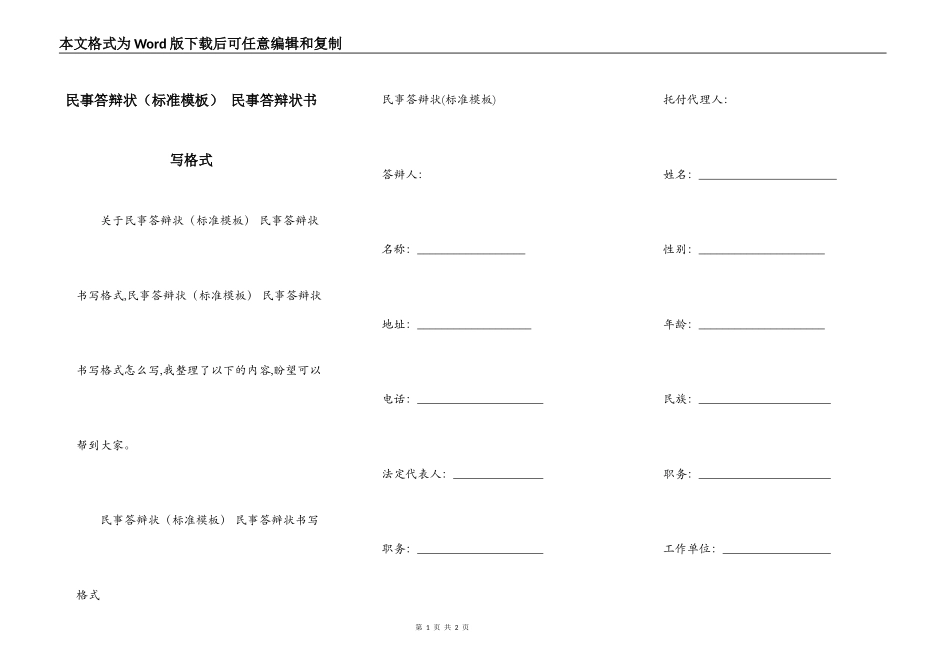 民事答辩状（标准模板） 民事答辩状书写格式_第1页
